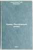 Nravy Rasteryaevoy ulitsy. In Russian /The Morals of the Lost Street . Uspensky, Gleb Ivanovich