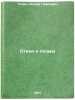 Stikhi i poemy. In Russian /Poems and Poems . Utkin, Joseph Pavlovich