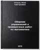 Sbornik uprazhneniy i proverochnykh rabot po matematike. In Russian. Utkina, Nina Grigor'evna