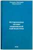 Istoricheskie istoki sovremennoy publitsistiki. In Russian. Uchenova, Viktoriya Vasil'evna
