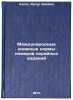 Mezhdunarodnye knizhnye normy nomerov seriynykh izdaniy. In Russian . Wells, Arthur James