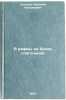 Ya rifmy ne boyus' glagol'noy. In Russian /I am not afraid of verbs . Ushakov, Nikolai Nikolaevich