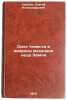 Sila tyazhesti i voprosy mekhaniki nedr Zemli. In Russian. Ushakov, Sergej Aleksandrovich