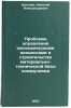 Problema upravleniya ekonomicheskimi protsessami i stroitel'stvo material'no-Ö. Tsagolov, Nikolai Alexandrovich