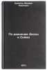 Po ravninam Desny i Seyma. In Russian /On the Plains of Desna and Sejm . Tsapenko, Mikhail Pavlovich