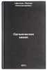 Organicheskaya khimiya. In Russian /Organic chemistry . Tsvetkov, Leonid Alexandrovich