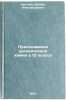 Prepodavanie organicheskoy khimii v 10 klasse. In Russian . Tsvetkov, Leonid Alexandrovich