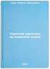 Korotkie rasskazy na nemetskom yazyke. In Russian /Short Stories in German . Tsvik, Lyubov Davydovna
