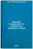 Kratkiy spravochnik po grammatike nemetskogo yazyka. In Russian . Tsvik, Lyubov Davydovna