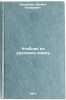 Uchebnik po russkomu yazyku. In Russian /Russian Language Textbook . Urumbaev, Nagmet Askarovich