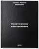 Foneticheskoe slogodelenie. In Russian/Phonetic vocabulary. Uroeva, Regina Markovna