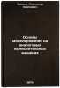 Osnovy modelirovaniya na analogovykh vychislitel'nykh mashinakh. In Russian . Urmaev, Alexander Sergeevich