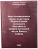Mnogoshchetinkovye chervi podotryada Phyllociformia polyarnogo basseyna i sev&Ouml;. Ushakov, Pavel Vladimirovich