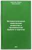 Vspomogatel'nye khimicheskie veshchestva v proizvodstve bumagi i kartona. In &Ouml;. Tsvetkov, Boris Nikolaevich