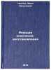 Reaktsii okisleniya-vosstanovleniya. In Russian/Oxidation-reduction reactions. Ceplis, Fric Avgustovich