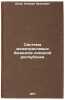 Sistema mezhotraslevykh balansov soyuznoy respubliki. In Russian . Tsipe, Kalman Aronovich