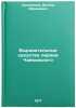 Vyrazitel'nye sredstva liriki Chaykovskogo. In Russian . Zuckerman, Victor Abramovich
