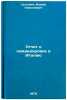 Otchet o komandirovke v Italiyu. In Russian /Report on mission to Italy . Tsytovich, Vadim Nikolaevich