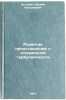 Razvitie predstavleniy o plazmennoy turbulentnosti. In Russian . Tsytovich, Vadim Nikolaevich