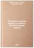 Osnovnye zakony khimii i atomno-molekulyarnaya teoriya. In Russian. Cyvenkova, Tat'yana Vladimirovna