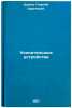 Usilitel'nye ustroystva. In Russian /Amplification devices . Tsykin, Georgy Sergeevich