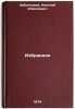 Izbrannoe. In Russian /Favorites. Zabolotsky, Nikolai Alekseevich