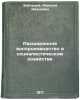 Rasshirennoe vosproizvodstvo v sotsialisticheskom khozyaystve. In Russian . Zabortsev, Alexey Ivanovich