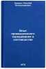 Opyt promyshlennogo skreshchivaniya v skotovodstve. In Russian. Zavada, Nikolaj Aleksandrovich