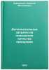 Dopolnitel'nye zatraty na povyshenie kachestva produktsii. In Russian . Zavarikhin, Nikolai Mikhailovich
