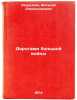 Dorogami bol'shoy voyny. In Russian /The Roads of the Great War. Zakrutkin, Vitaly Alexandrovich