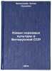 Novye kormovye kul'tury v Belorusskoy SSR. In Russian . Zalessky, Anton Kuzmich