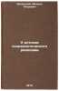 U istokov sotsialisticheskogo realizma. In Russian . Zalessky, Mikhail Petrovich