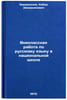 Vneklassnaya rabota po russkomu yazyku v natsional'noy shkole. In Russian . Zakiryanov, Kabir Zakiryanovich