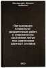 Organizatsiya plavil'no-razdatochnykh rabot i sovremennoe sostoyanie lit'ya p&Ouml;. Zaslavsky, Mikhail Leibovich