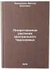 Lekarstvennye rasteniya Tsentralnogo Chernozemya. In Russian. Zavrazhnov, Viktor Ivanovich