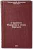 O drevnem Voronezhe i slove Voronezh. In Russian . Zagorovsky, Vladimir Pavlovich