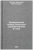 Dinamicheskaya teoriya solnechnykh radiovspleskov III tipa. In Russian . Zaitsev, Vladimir Valentinovich