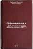 Informatsionnoe i matematicheskoe obespechenie ASUP. In Russian . Zaitsev, Nikolai Georgievich