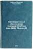 Matematicheskoe obespechenie tipovoy ASUP na baze TsVM Minsk-22. In Russian . Zaitsev, Nikolai Georgievich
