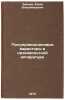 Poluprovodnikovye varistory v nizkovol'tnoy apparature. In Russian . Zaitsev, Yuliy Vladimirovich