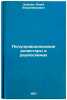 Poluprovodnikovye rezistory v radioskhemakh. In Russian . Zaitsev, Yuliy Vladimirovich