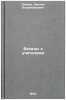 Besedy s uchitelyami. In Russian /Conversations with Teachers . Zankov, Leonid Vladimirovich