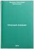 Opasnyy dnevnik. In Russian /The Dangerous Diary. Zapadov, Alexander Vasilievich