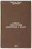 Nauchno-tekhnicheskaya revolyutsiya i shkola. In Russian. Zaripov, Kamil Zaripovich
