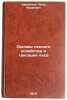 Osnovy lesnogo khozyaystva i taksatsiya lesa. In Russian . Zarudny, Ivan Naumovich
