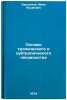 Osnovy tropicheskogo i subtropicheskogo lesovodstva. In Russian . Zarudny, Ivan Naumovich