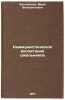 Kommunisticheskoe vospitanie shkol'nikov. In Russian . Zaslavskaya, Mary Benediktovna