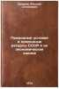 Prirodnye usloviya i prirodnye resursy SSSR i ikh ekonomicheskaya otsenka. InÖ. Zakharov, Alexey Stepanovich