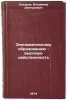 Ekonomicheskomu obrazovaniyu - vysokuyu deystvennost'. In Russian . Zakharov, Vladimir Dmitrievich