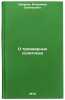 O trekhmernykh solitonakh. In Russian/On three-dimensional solitons. Zaharov, Vladimir Evgen'evich